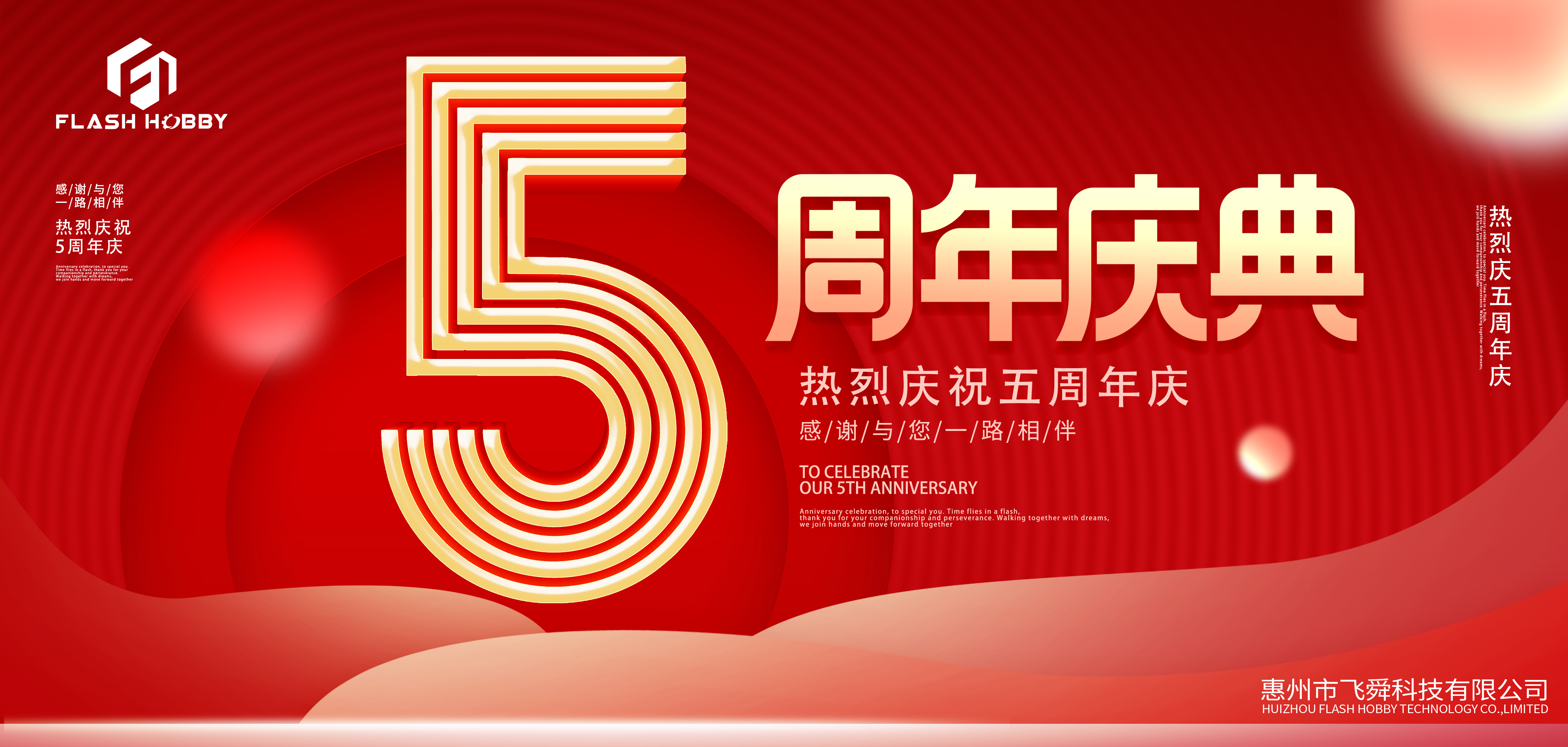 ການສະເຫຼີມສະຫຼອງຄົບຮອບ 5 ປີ